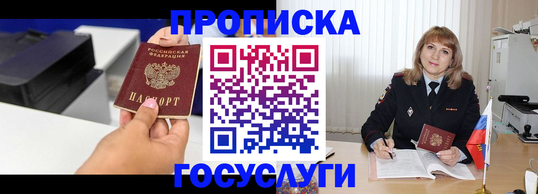 прописка для школы в Дигоре