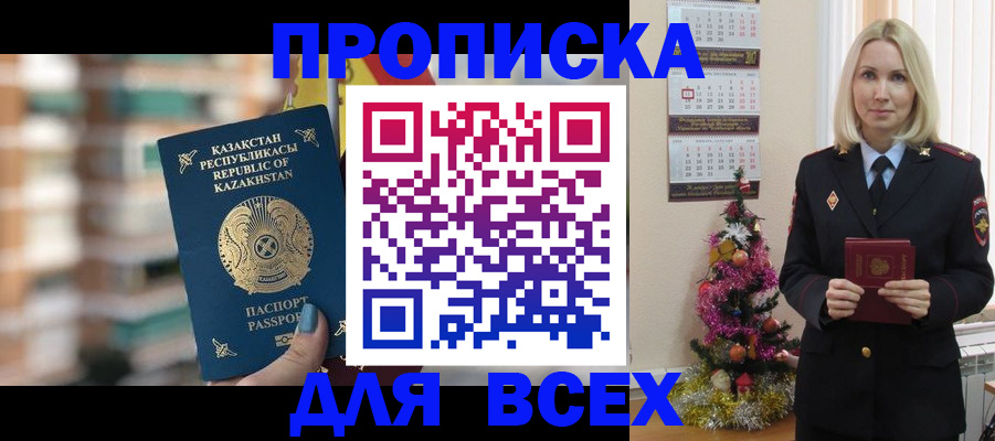 прописка для военкомата в Дигоре